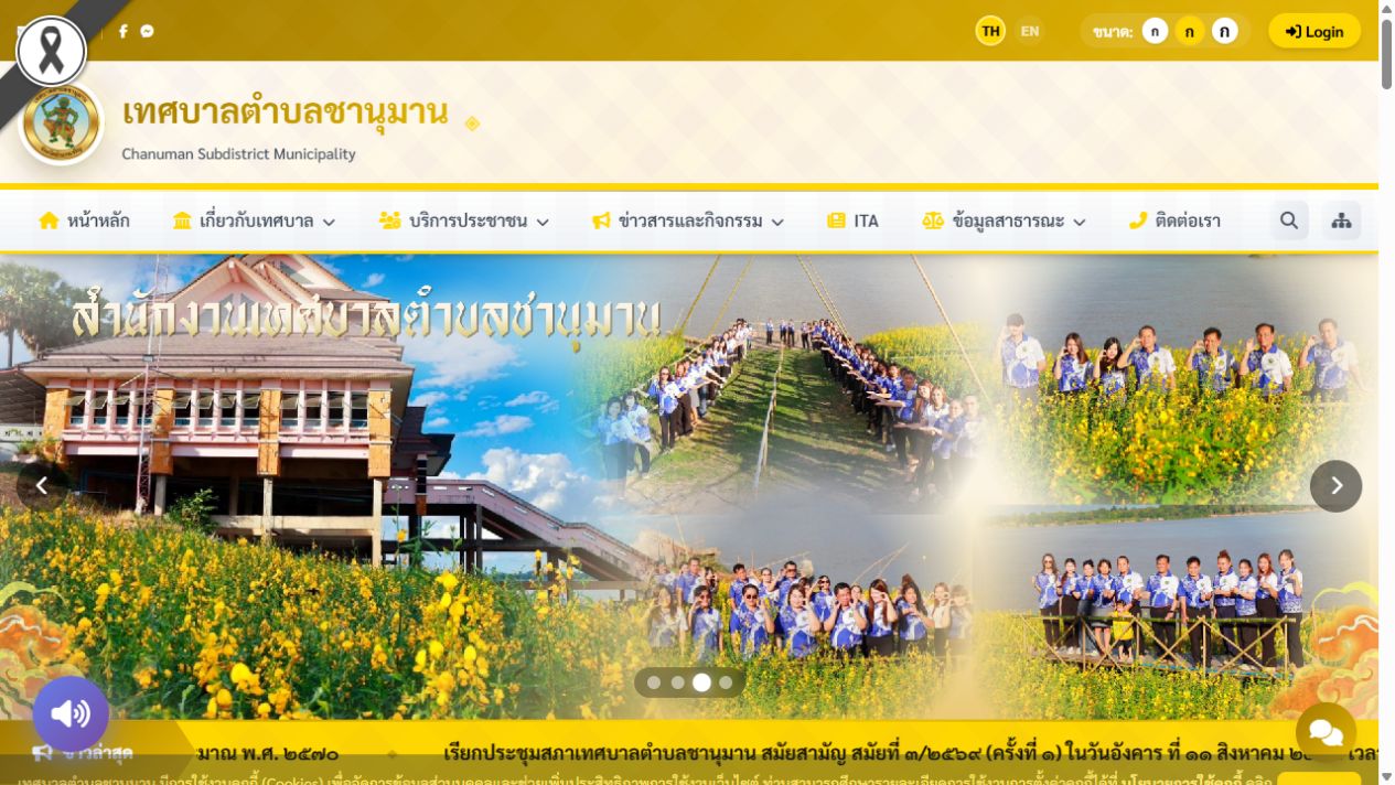 เว็บไซต์เทศบาลตำบลชานุมาน